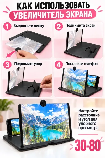 Увеличитель экрана телефона — фото 2