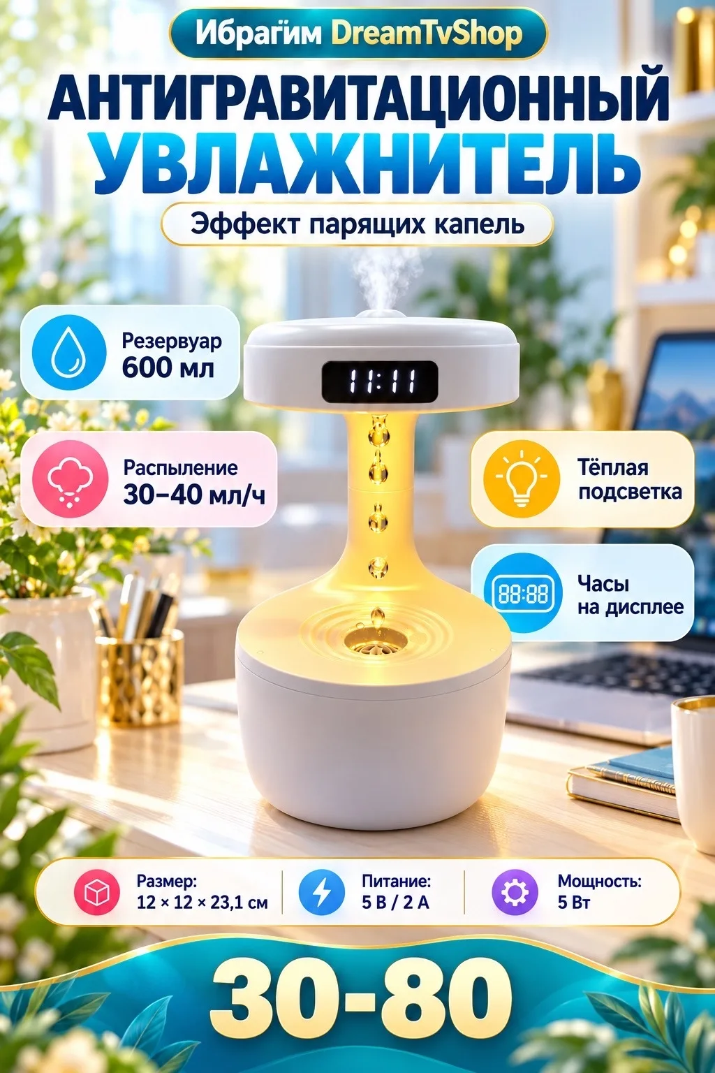 Завораживающий эффект парящих капель, тёплая подсветка и часы на дисплее — фото 1