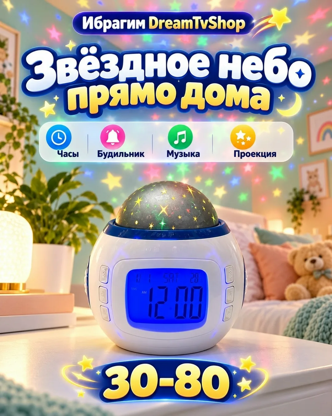 Часы-проектор звёздного неба — фото 2