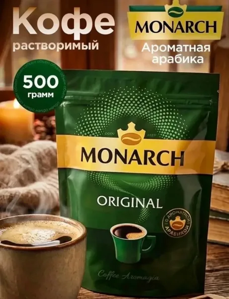 Растворимый сублимированный Якобс Монарх — фото 1