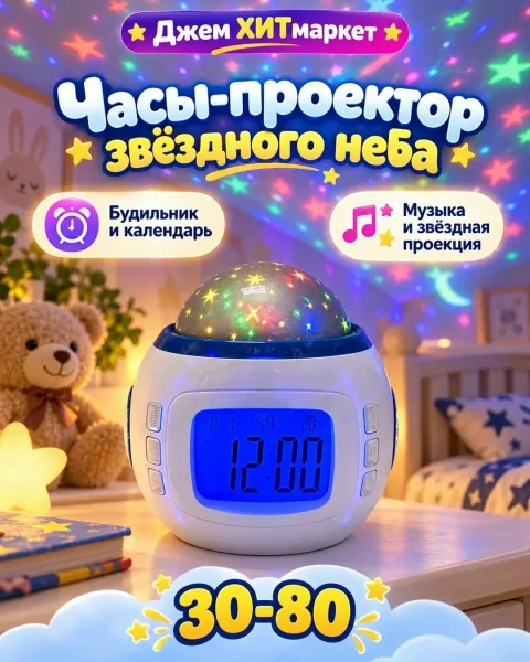 Часы-проектор звёздного неба — фото 1