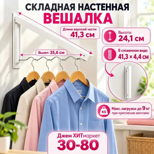 Складная настенная вешалка 200 — фото 1