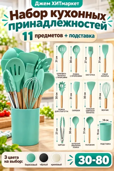 Набор из 12 предметов: лопатки, ложки, половник, венчик, кисточка, щипцы — фото 1