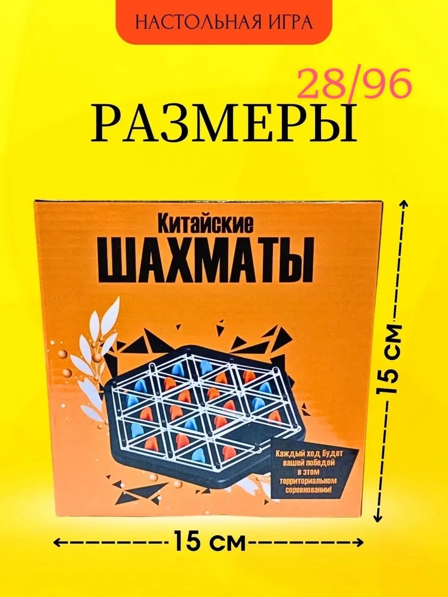 Настольная игра китайские треугольные шахматы — фото 1