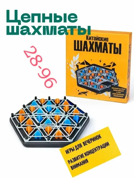 Настольная игра китайские треугольные шахматы — фото 3