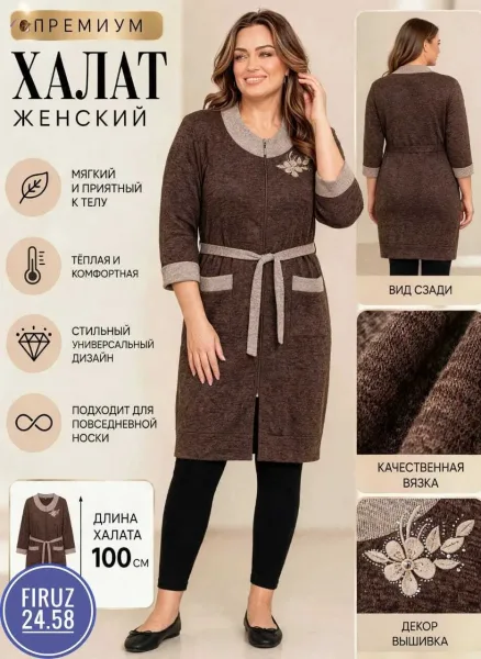 Халат из ткани ангора — фото 1
