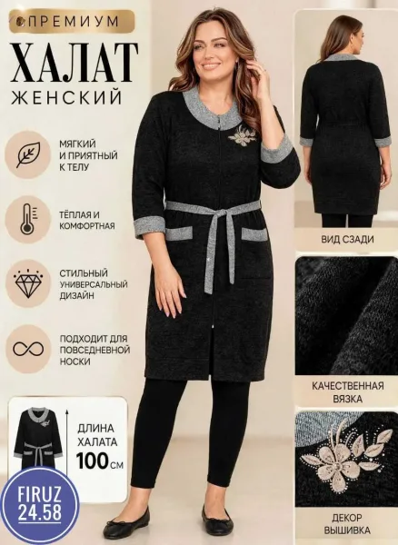 Халат из ткани ангора — фото 2