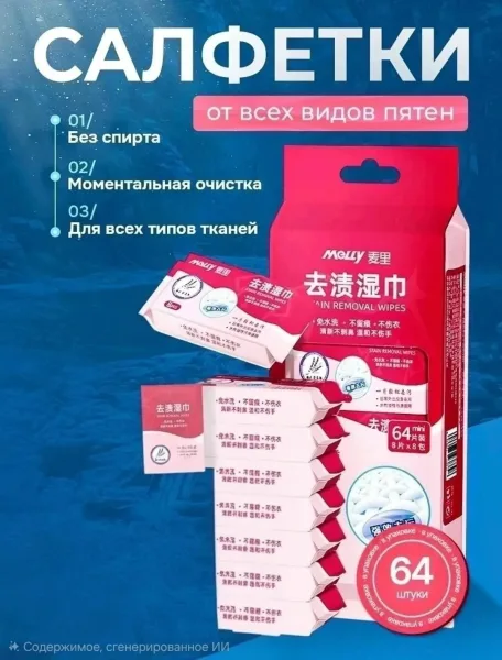 Салфетки влажные, мини очищающие от пятен для обуви, мебели и автомобиля