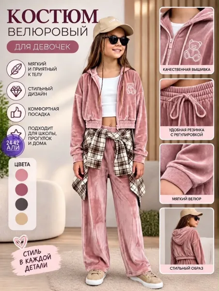 Костюм из велюра — фото 6