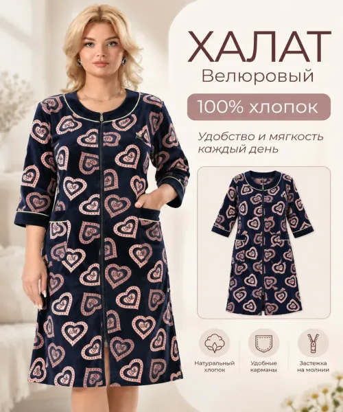 Халат велюр