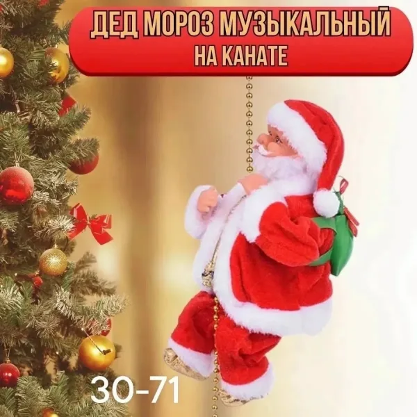 Декоративная фигурка Деда Мороза на веревке — фото 1
