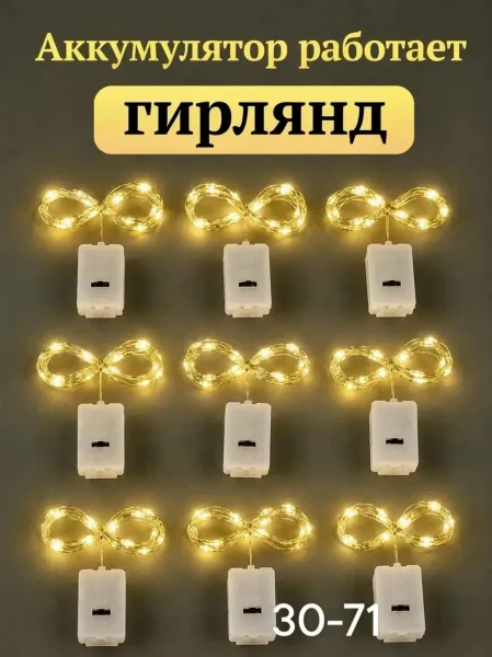 Гирлянда из 100 светодиодных лампочек на батарейках — фото 5