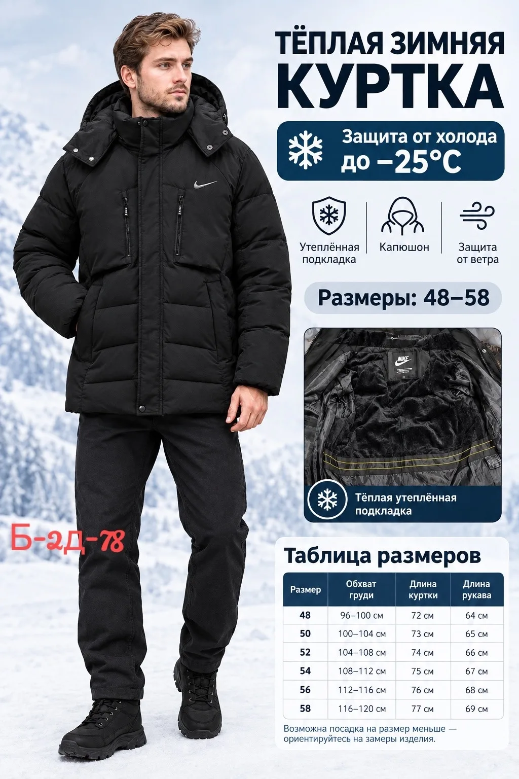 Куртка мужская зима — фото 2