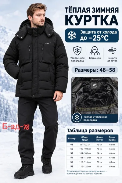 Куртка мужская зима — фото 1