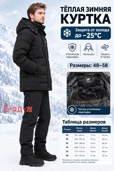 Куртка мужская зима — фото 7