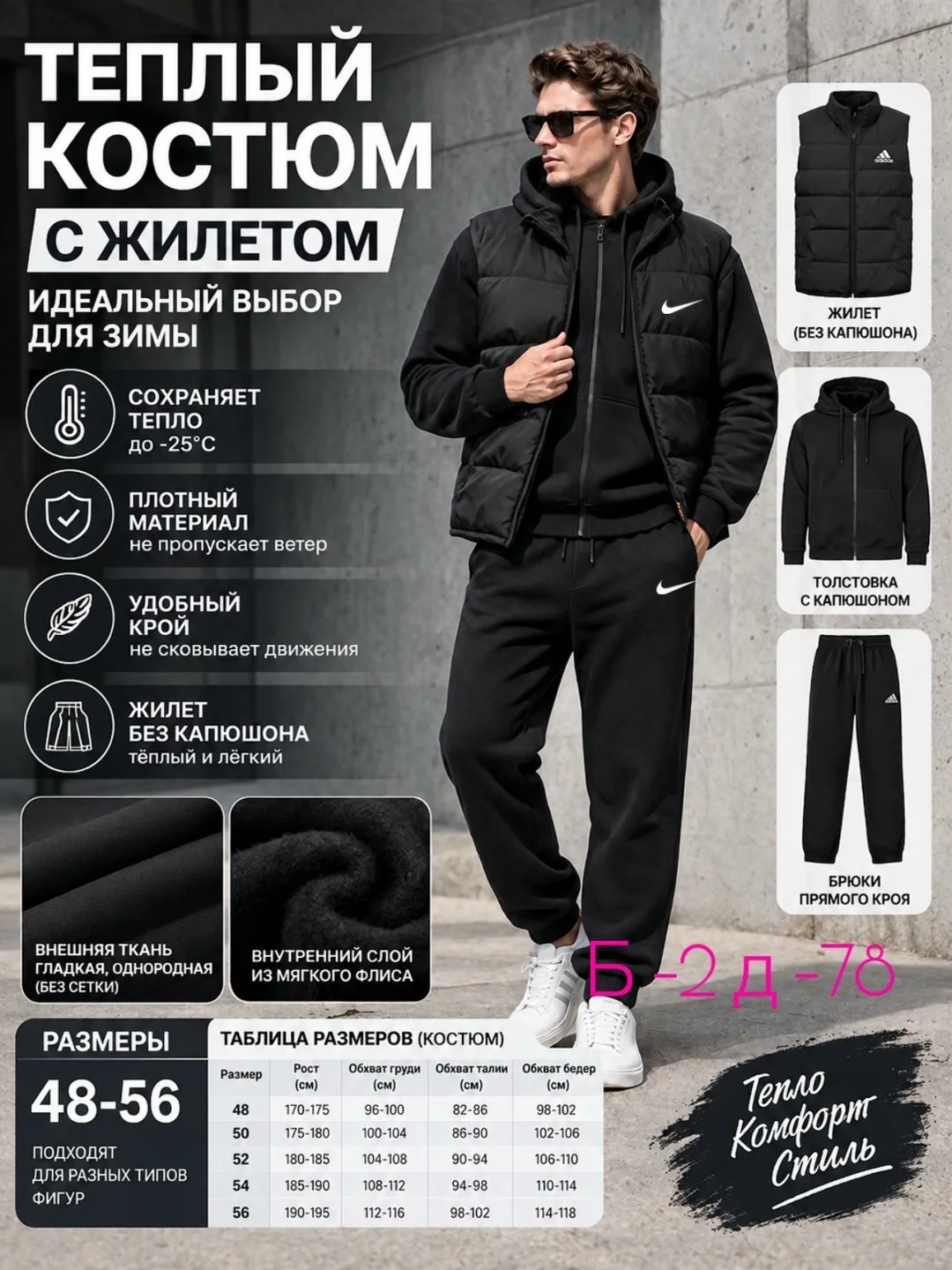 Теплый мужской костюм тройка из флиса — фото 2