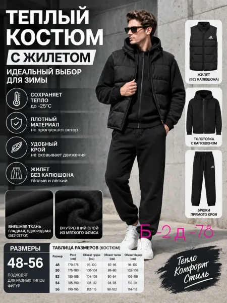 Теплый мужской костюм тройка из флиса — фото 8