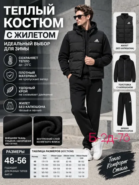 Теплый мужской костюм тройка из флиса — фото 6