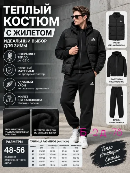 Теплый мужской костюм тройка из флиса — фото 7