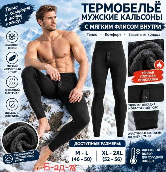 Теплые мужские лосины с меховым воротником — фото 1
