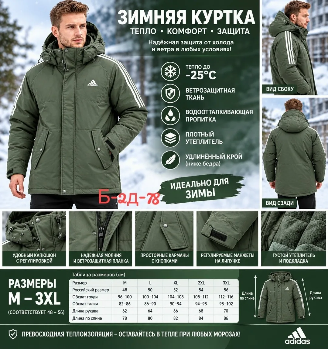 Куртка мужская зима — фото 2