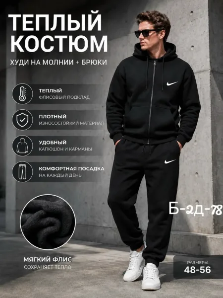 Костюм мужской на флисе — фото 11