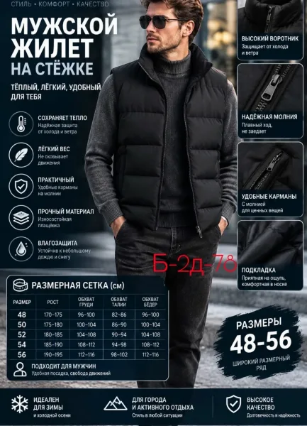 Жилетка мужская — фото 1