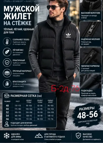Жилетка мужская — фото 3
