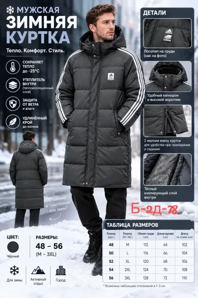 Куртка мужская зима — фото 1