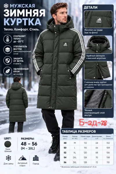 Куртка мужская зима — фото 3