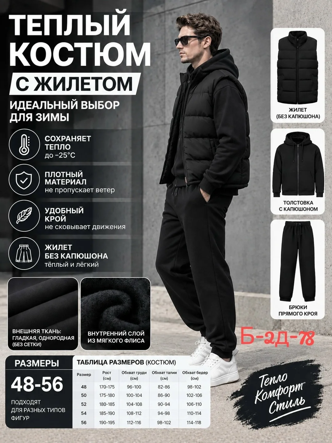 Теплый мужской костюм тройка из флиса — фото 2