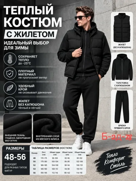 Теплый мужской костюм тройка из флиса — фото 1