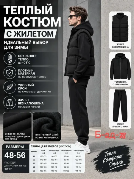 Теплый мужской костюм тройка из флиса — фото 3