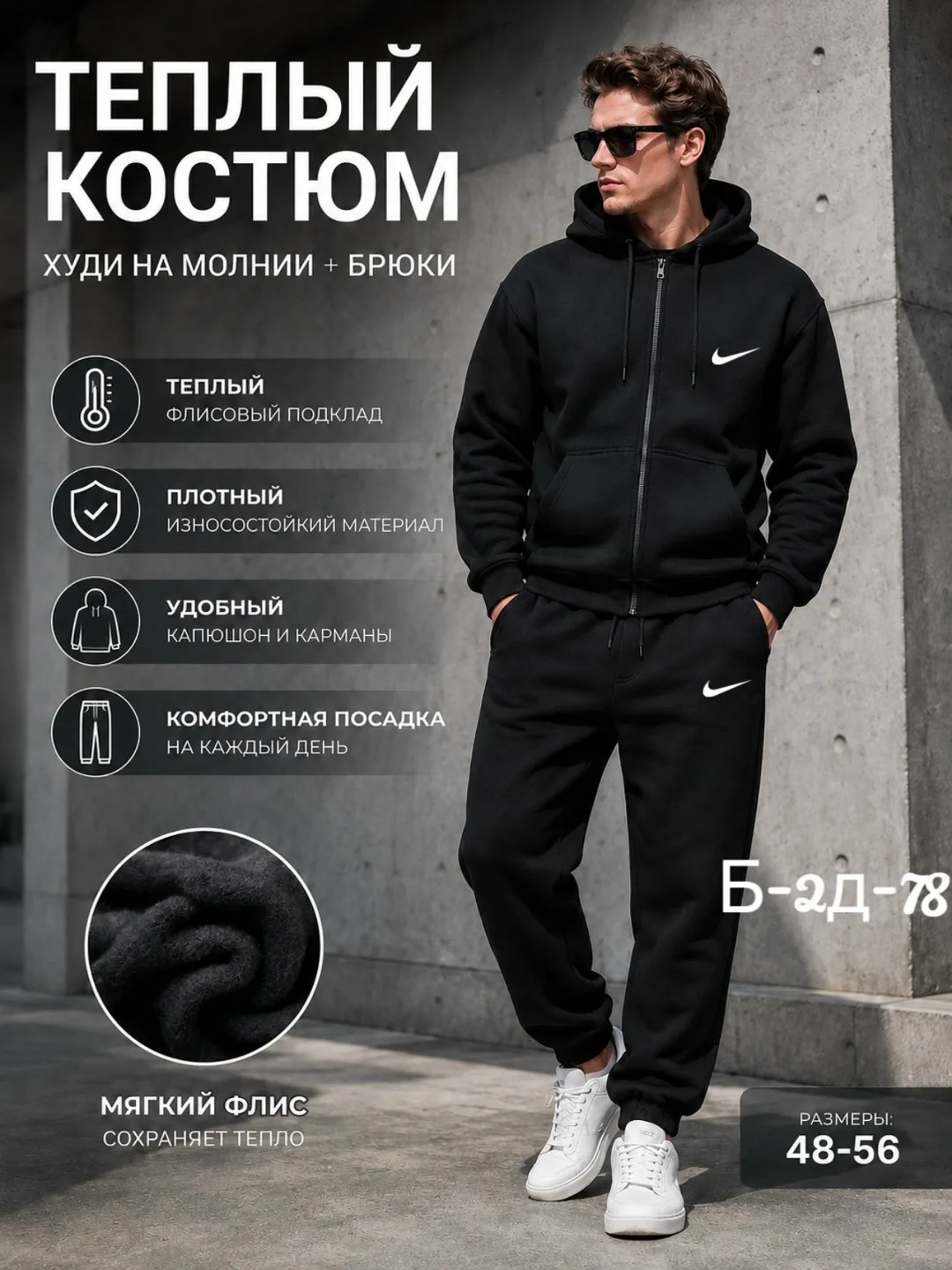 Костюм мужской на флисе — фото 1