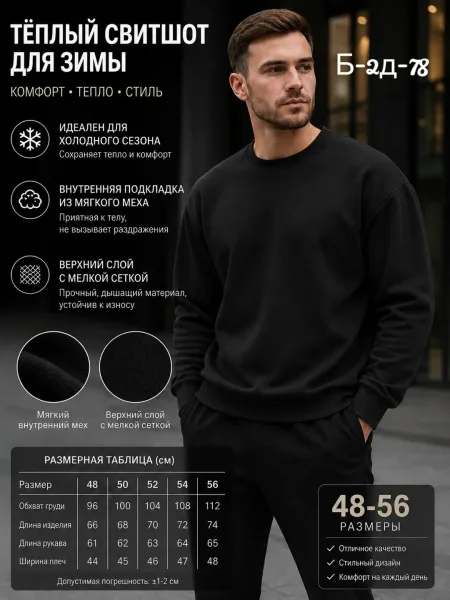 Свитшот мужской на флисе — фото 1
