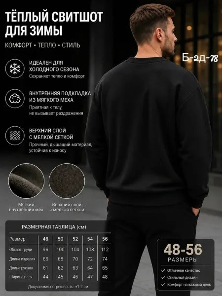 Свитшот мужской на флисе — фото 2