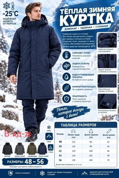 Куртка мужская зима — фото 1