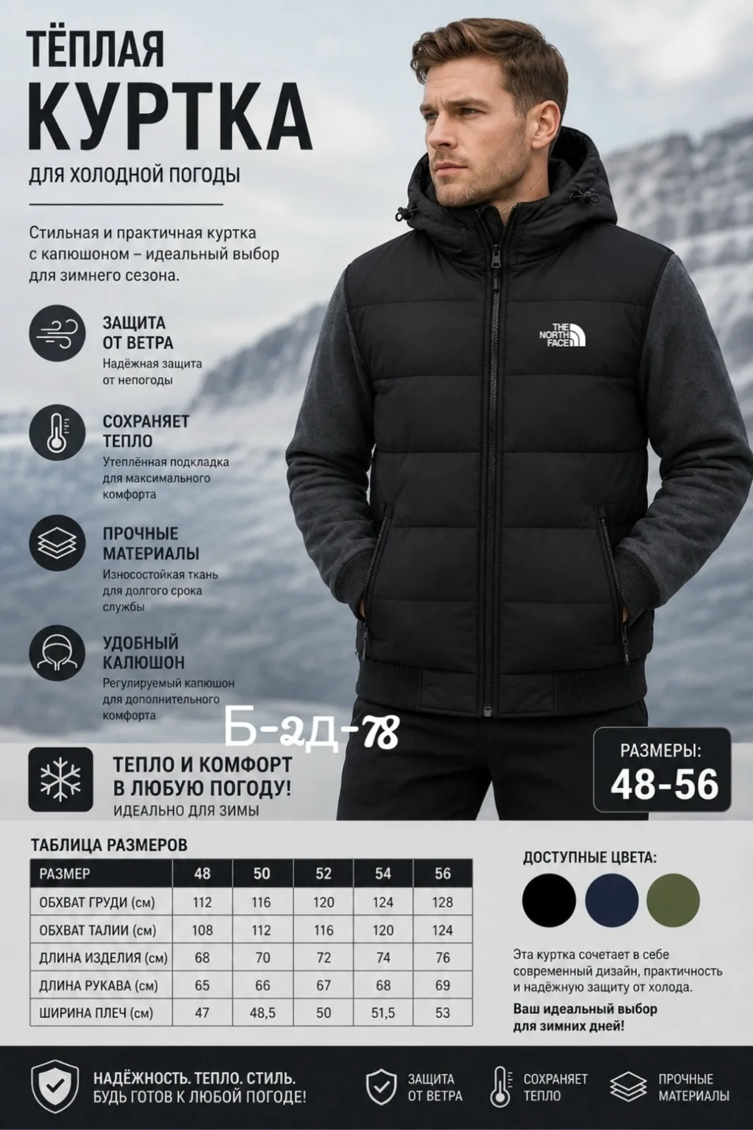 Куртка мужская — фото 1
