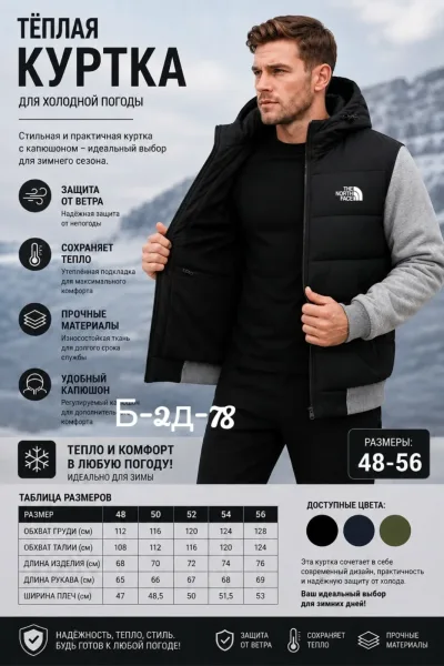 Куртка мужская — фото 8