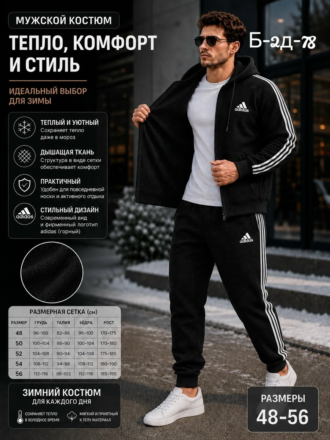 Костюм мужской на флисе — фото 1