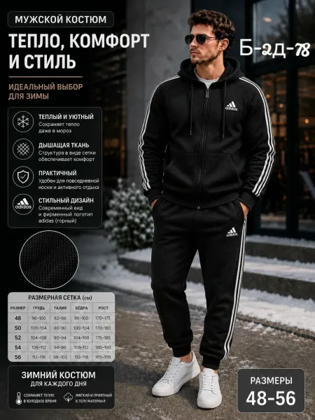 Костюм мужской на флисе — фото 3