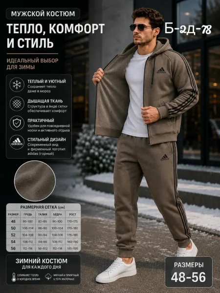 Костюм мужской на флисе — фото 4