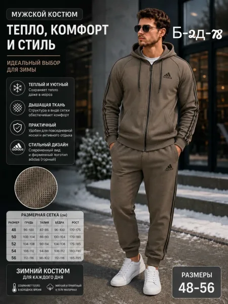 Костюм мужской на флисе — фото 6