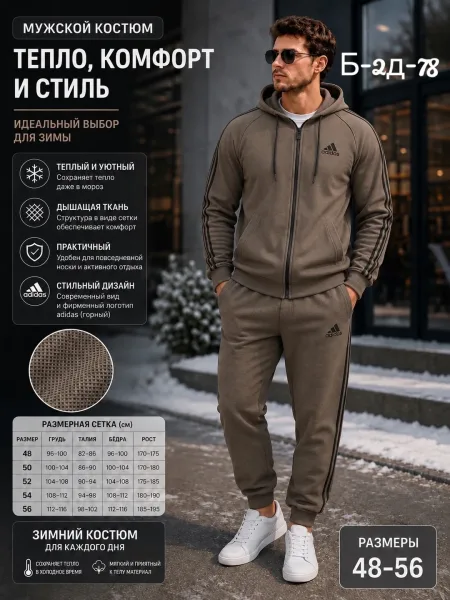 Костюм мужской на флисе — фото 8