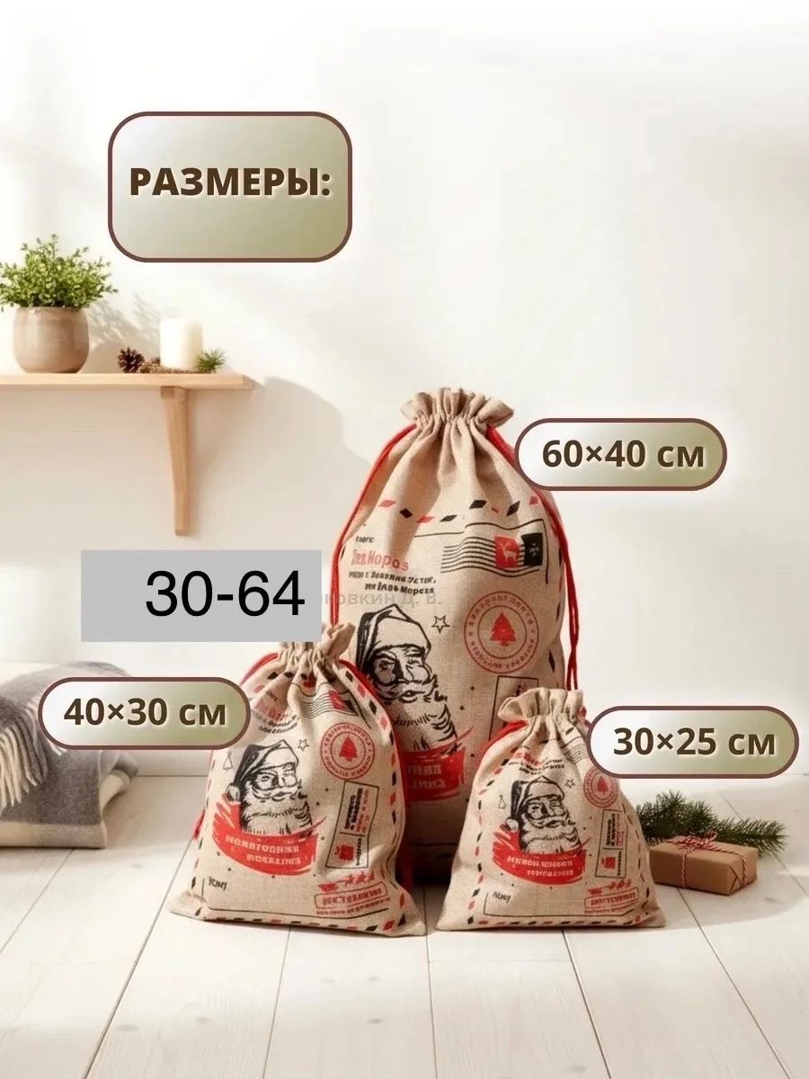 Мешок новогодний Почта Деда Мороза - эксклюзивный декор под елку, незабываемое новогоднее украшение в детскую комнату, г — фото 2