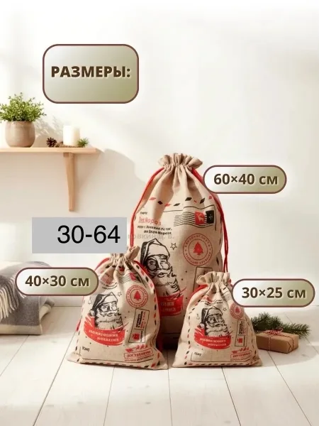 Мешок новогодний Почта Деда Мороза - эксклюзивный декор под елку, незабываемое новогоднее украшение в детскую комнату, г — фото 2