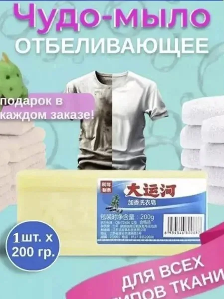 Эффективное мыло для отстирывания пятен на цветном, белом и темном — фото 3