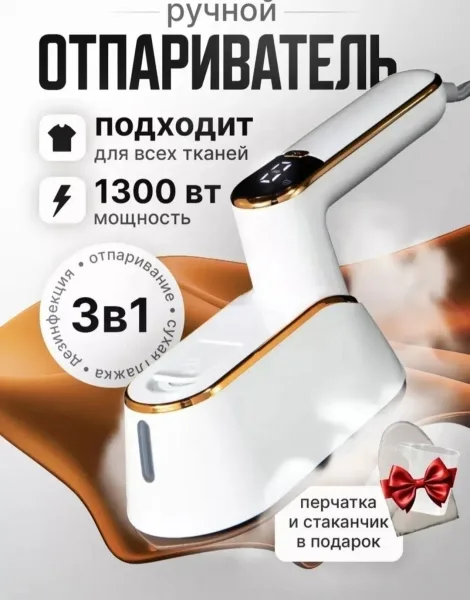 3B1 Отпариватель для одежды, ручной — фото 2
