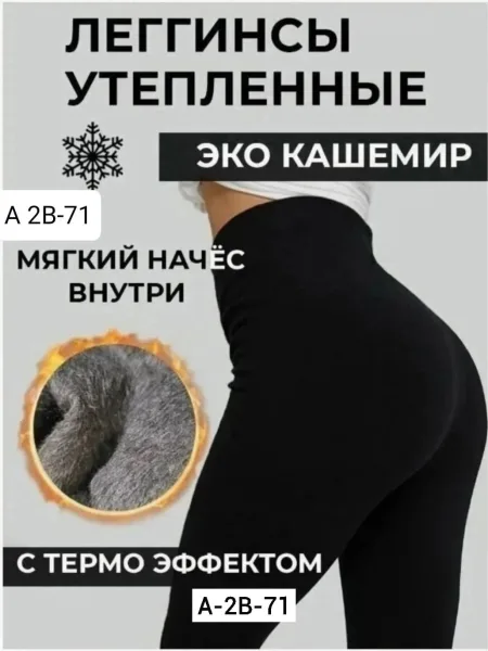 Теплые женские лосины из эластичного материала — фото 3