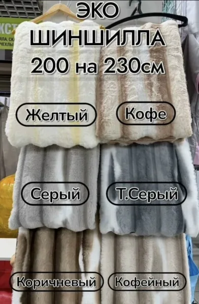 Большой классический плед из эко меха с имитацией меха кролика или шиншиллы, мягкий как мальдивский песок — фото 3